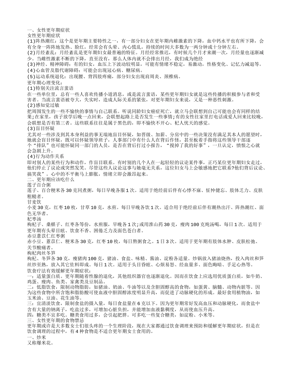 更年期应该吃什么 更年期综合症的表现_第1页