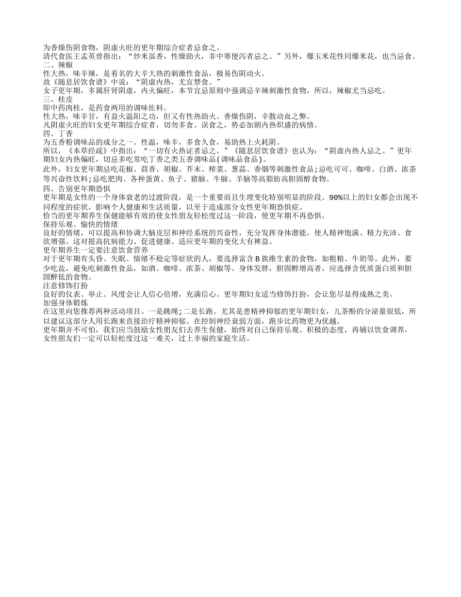 更年期应该吃什么 更年期综合症的表现_第2页