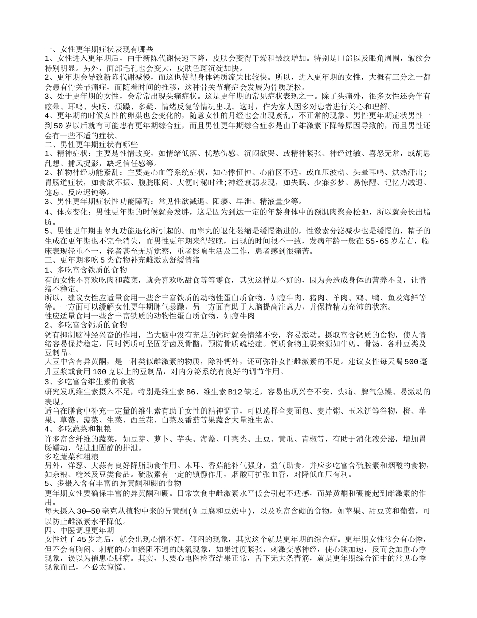 更年期有什么症状 男女更年期的不同点_第1页