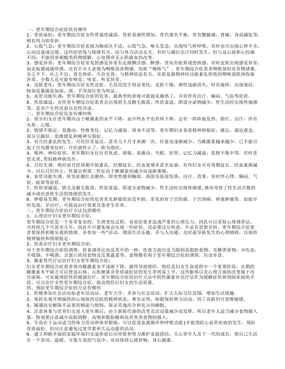 更年期有什么症状怎么缓解更年期_第1页