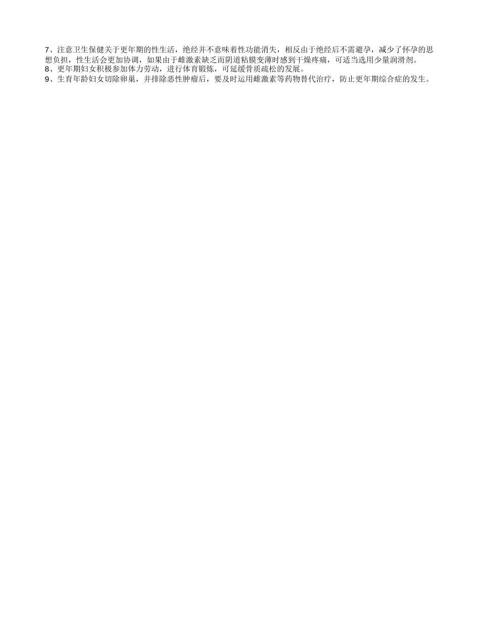 更年期有什么症状怎么缓解更年期_第2页