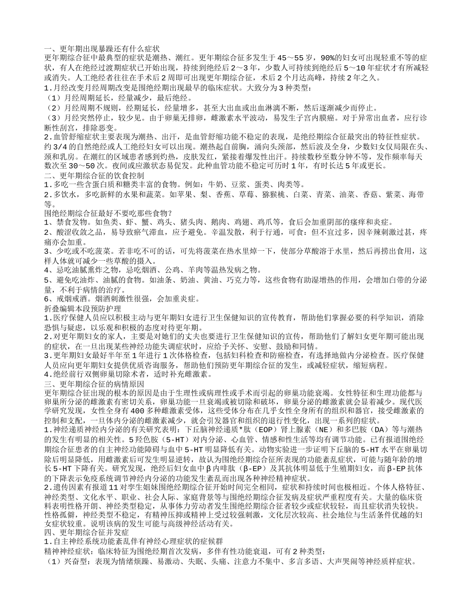 更年期综合症脾气暴躁有什么症状 更年期的原因_第1页
