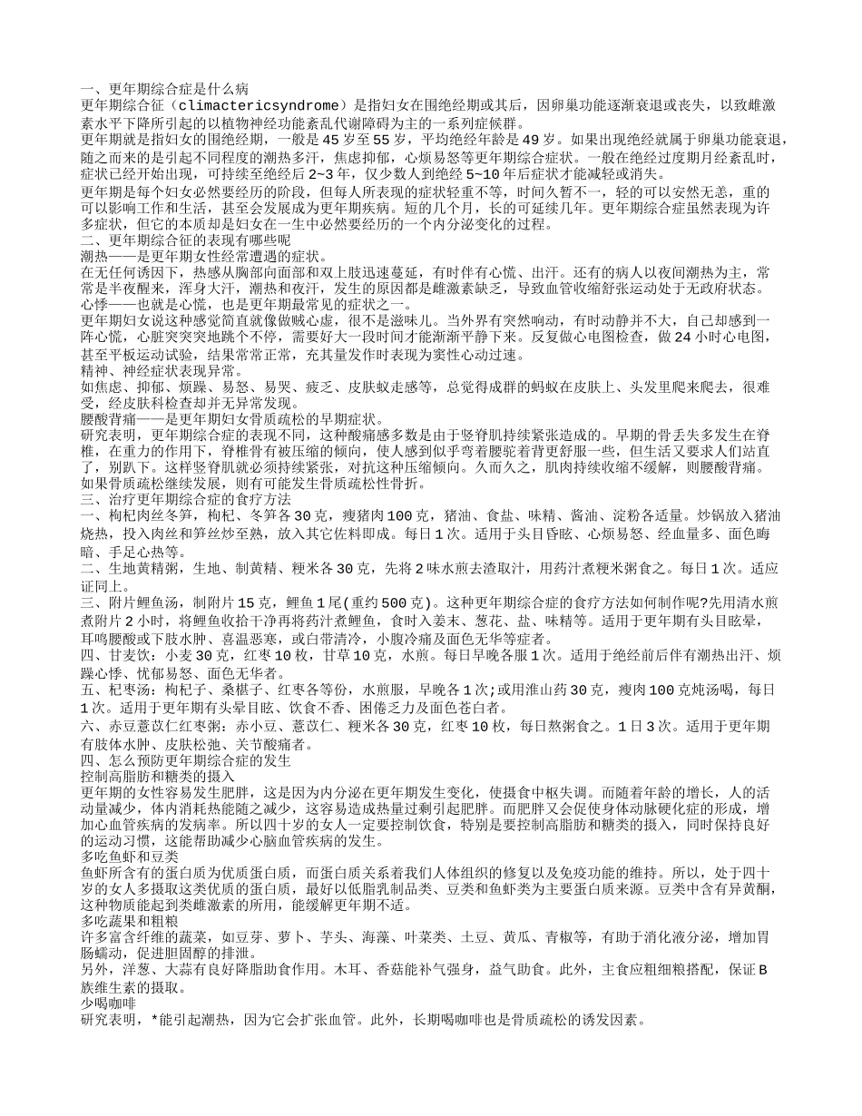 更年期综合症是什么 怎么预防这个病的发生_第1页