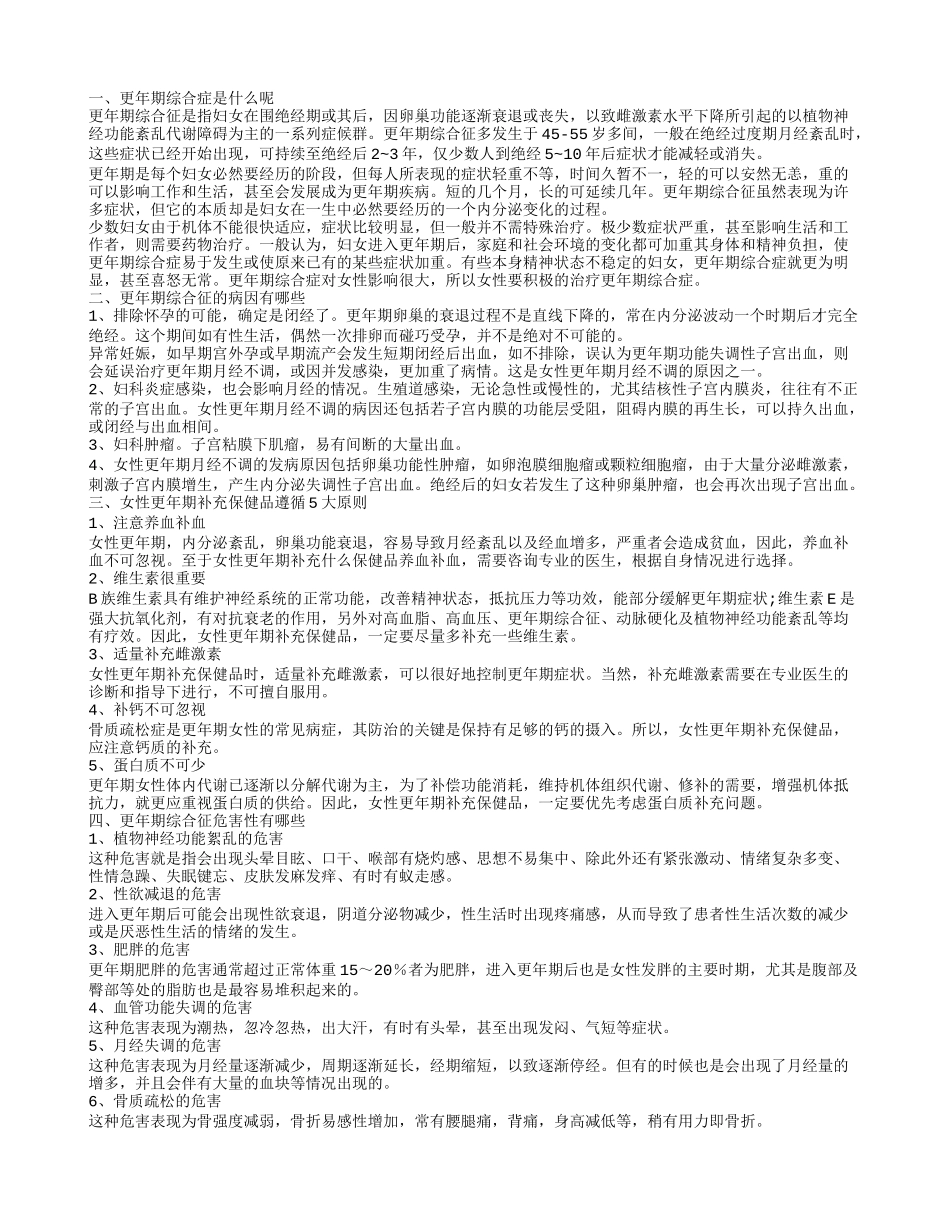 更年期综合症是什么呢 更年期综合征的病因有哪些_第1页