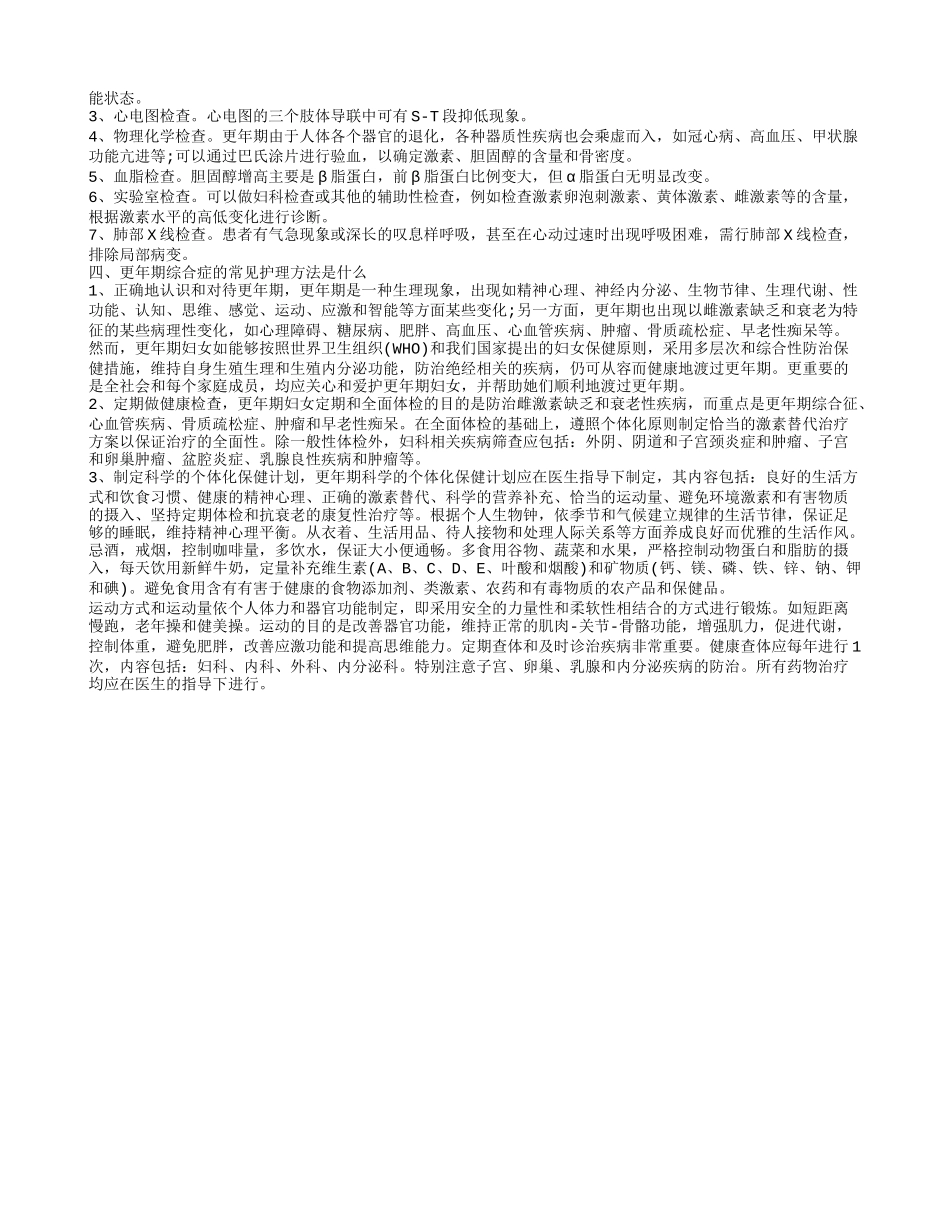 更年期综合症是什么呢 更年期综合征有哪些判断标准_第2页