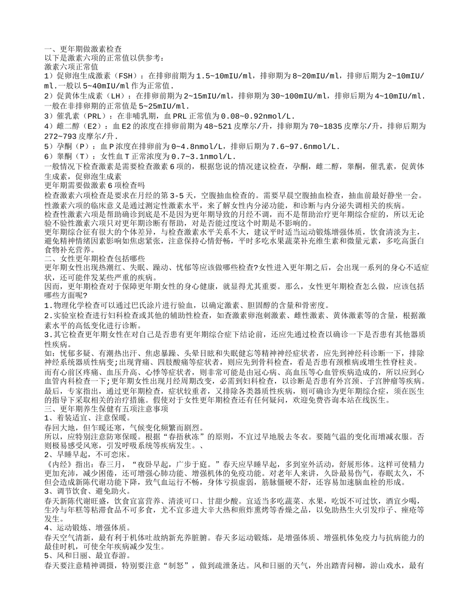 更年期做激素检查什么 这些方法你都了解吗_第1页