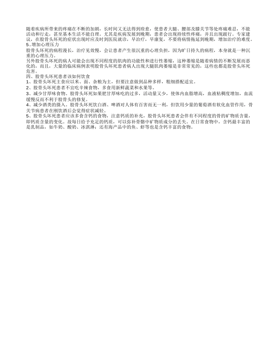 股骨头坏死治疗要多少钱 股骨头坏死用什么方法治疗_第2页