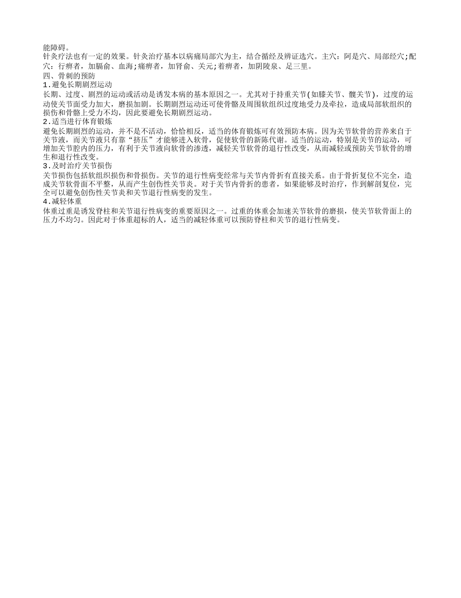 骨刺是什么导致的_第2页
