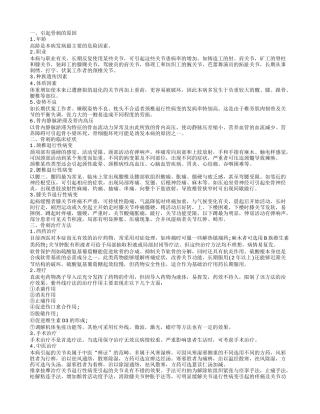 骨刺是什么导致的