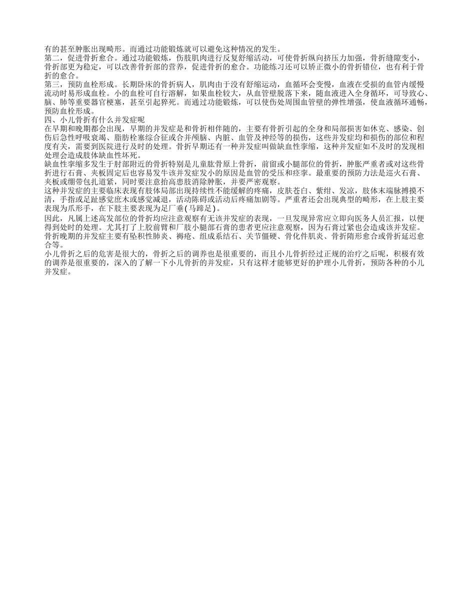 骨折后吃什么帮助恢复 骨折后如何处理_第2页