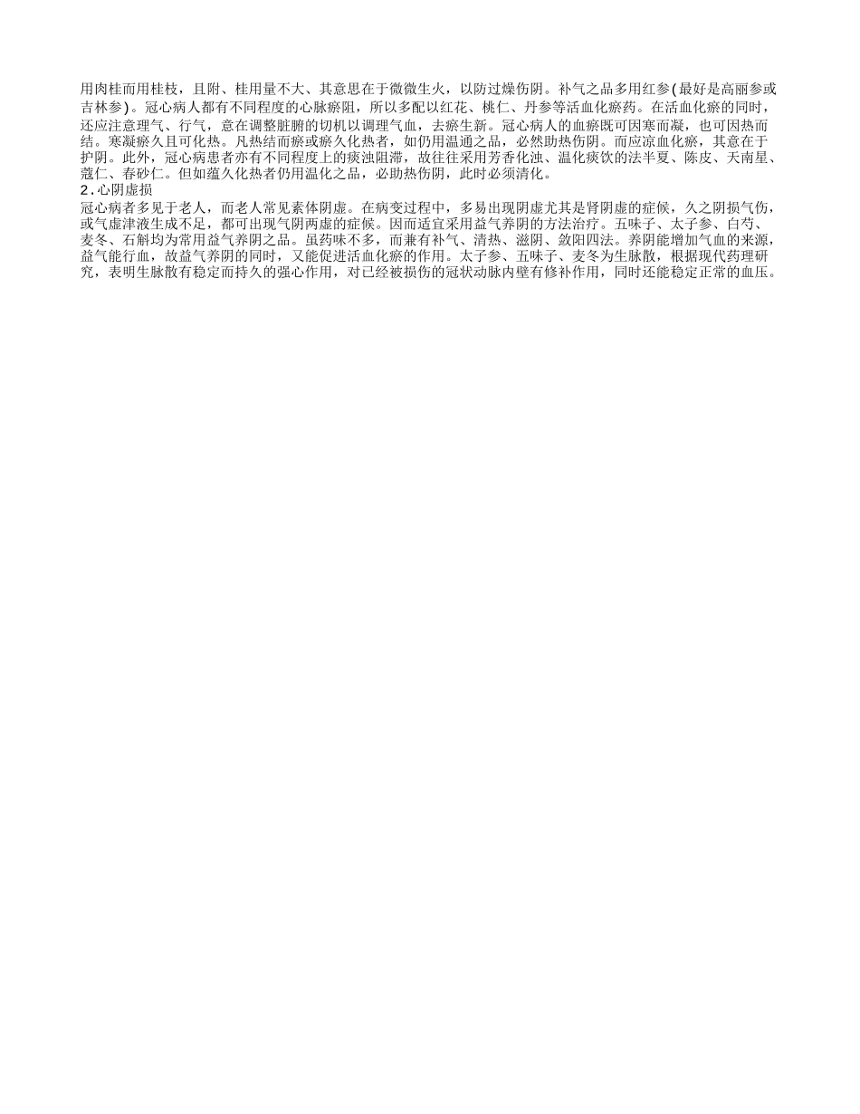 冠心病中药用小什么汤治疗 冠心病应该检查什么_第2页