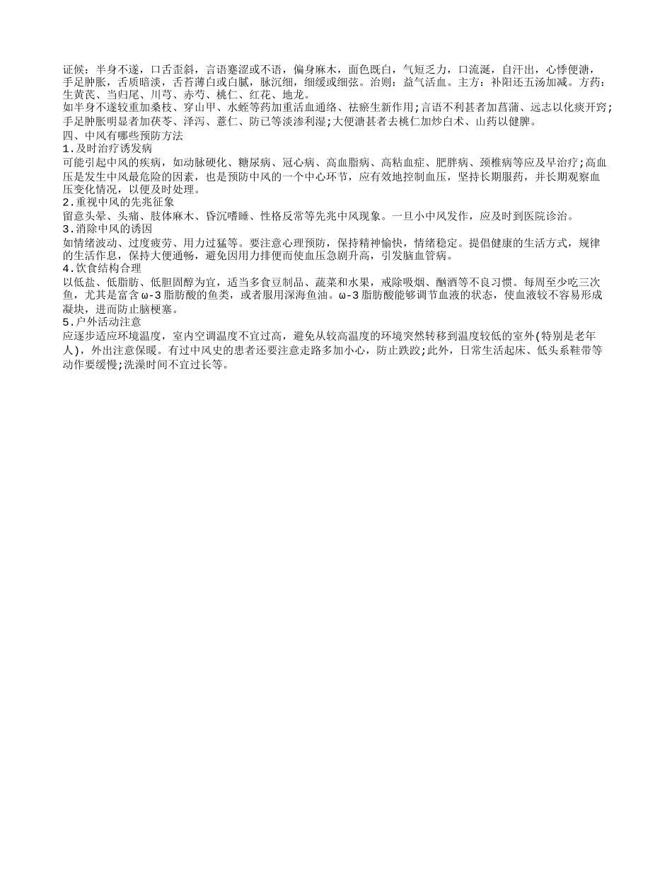 寒症中风应该怎么办 为什么会中风_第2页