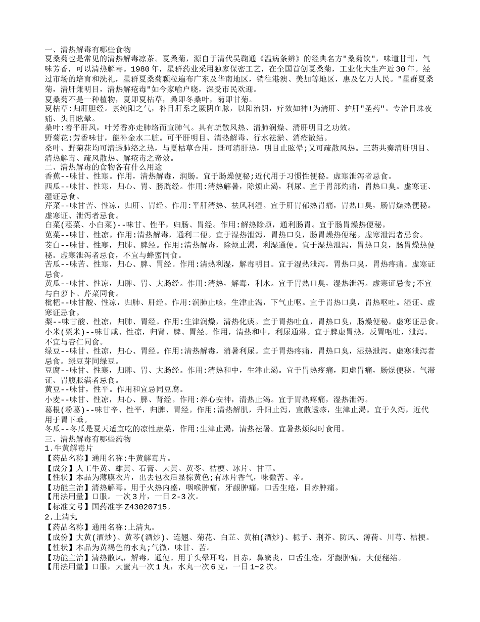 好医生清热解毒口服液是什么药 能治什么病_第1页