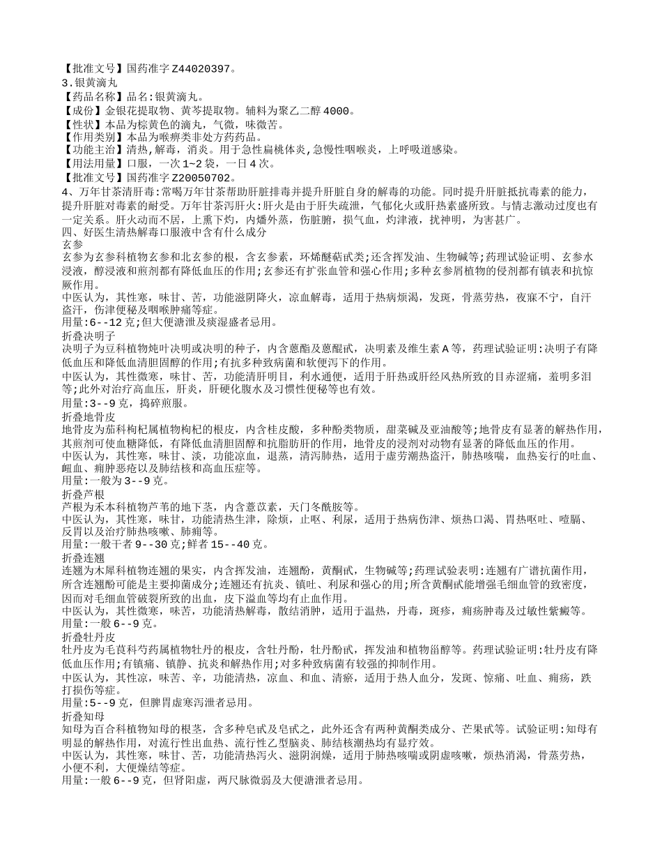 好医生清热解毒口服液是什么药 能治什么病_第2页
