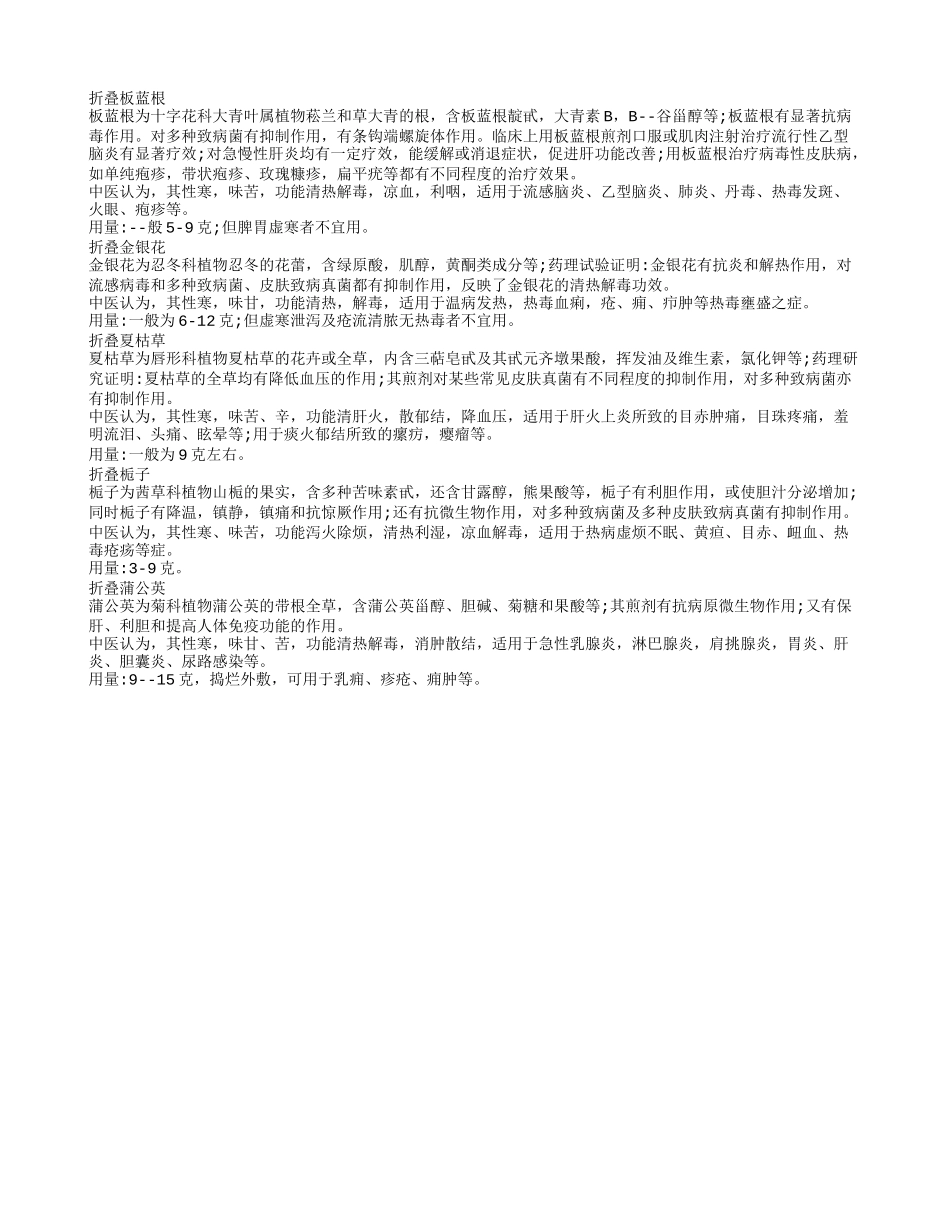 好医生清热解毒口服液是什么药 能治什么病_第3页