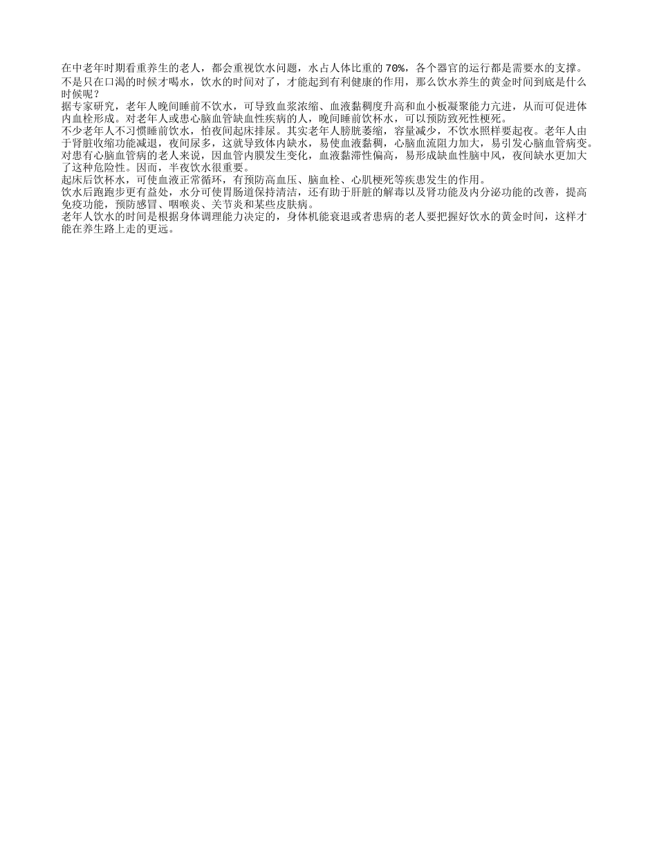喝水养生应该什么时候喝养性_第1页