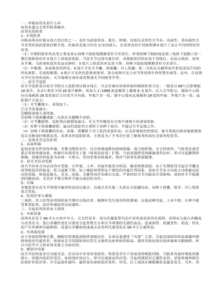 怀疑肩周炎看什么科 肩周炎要做哪些