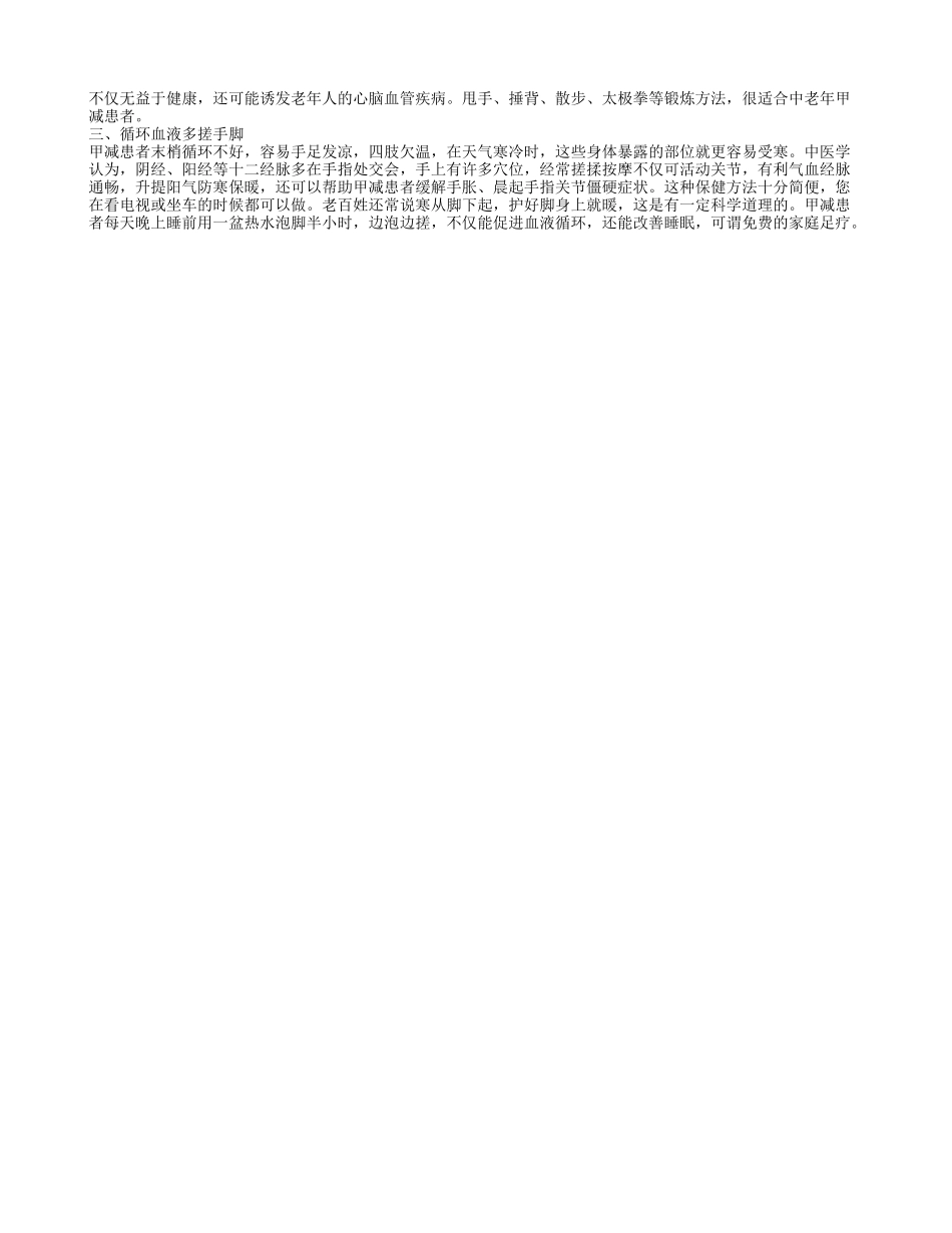 甲减水肿的治疗方法是什么 甲减水肿的原因是什么_第2页