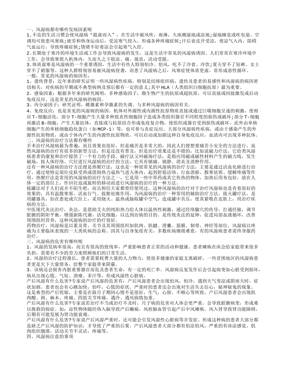 肩颈风湿如何治疗 风湿病的危害有什么_第1页