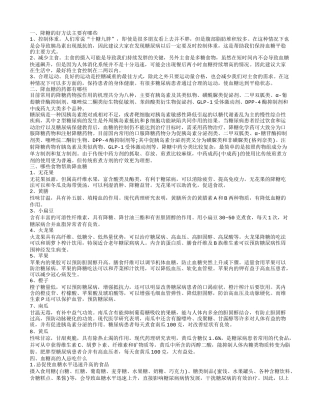 降糖的好方法 血糖高不可以吃什么