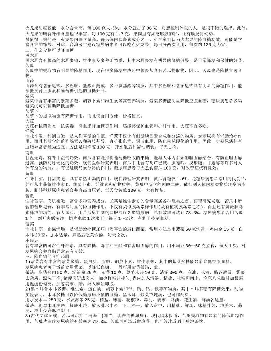 降血糖的水果,什么食物可以降血糖_第2页