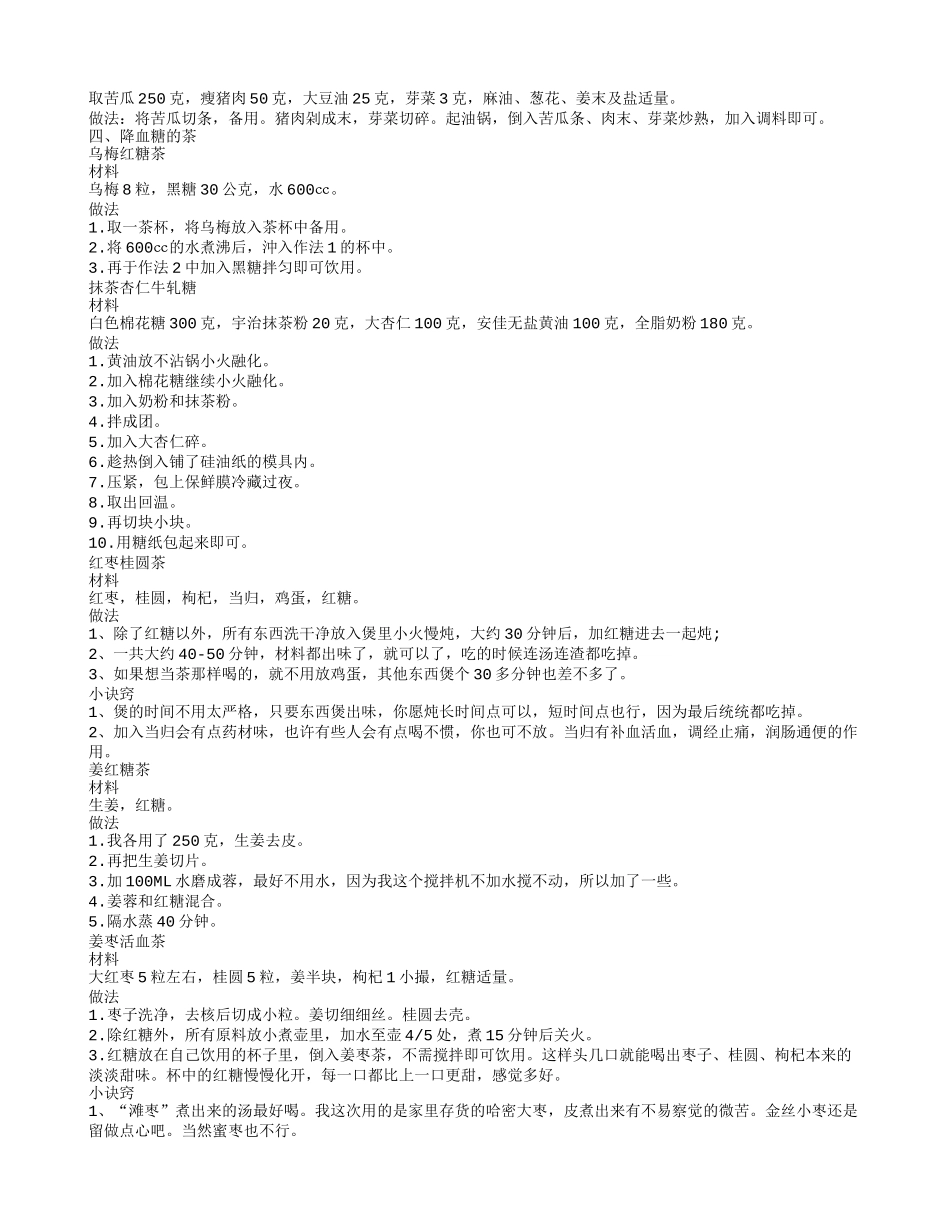 降血糖的水果,什么食物可以降血糖_第3页