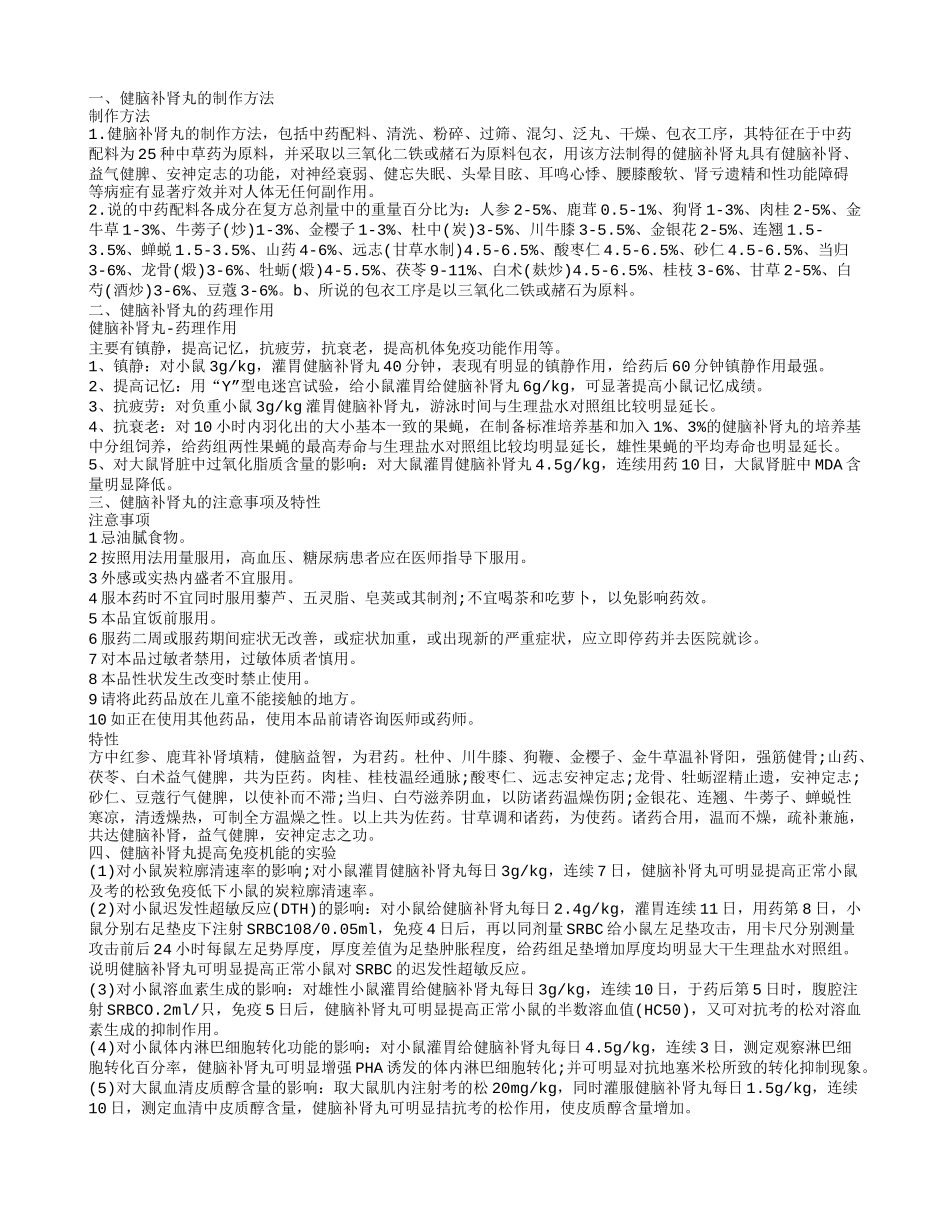 介绍健脑补肾丸的副作用健脑补肾丸的药理作用是什么_第1页