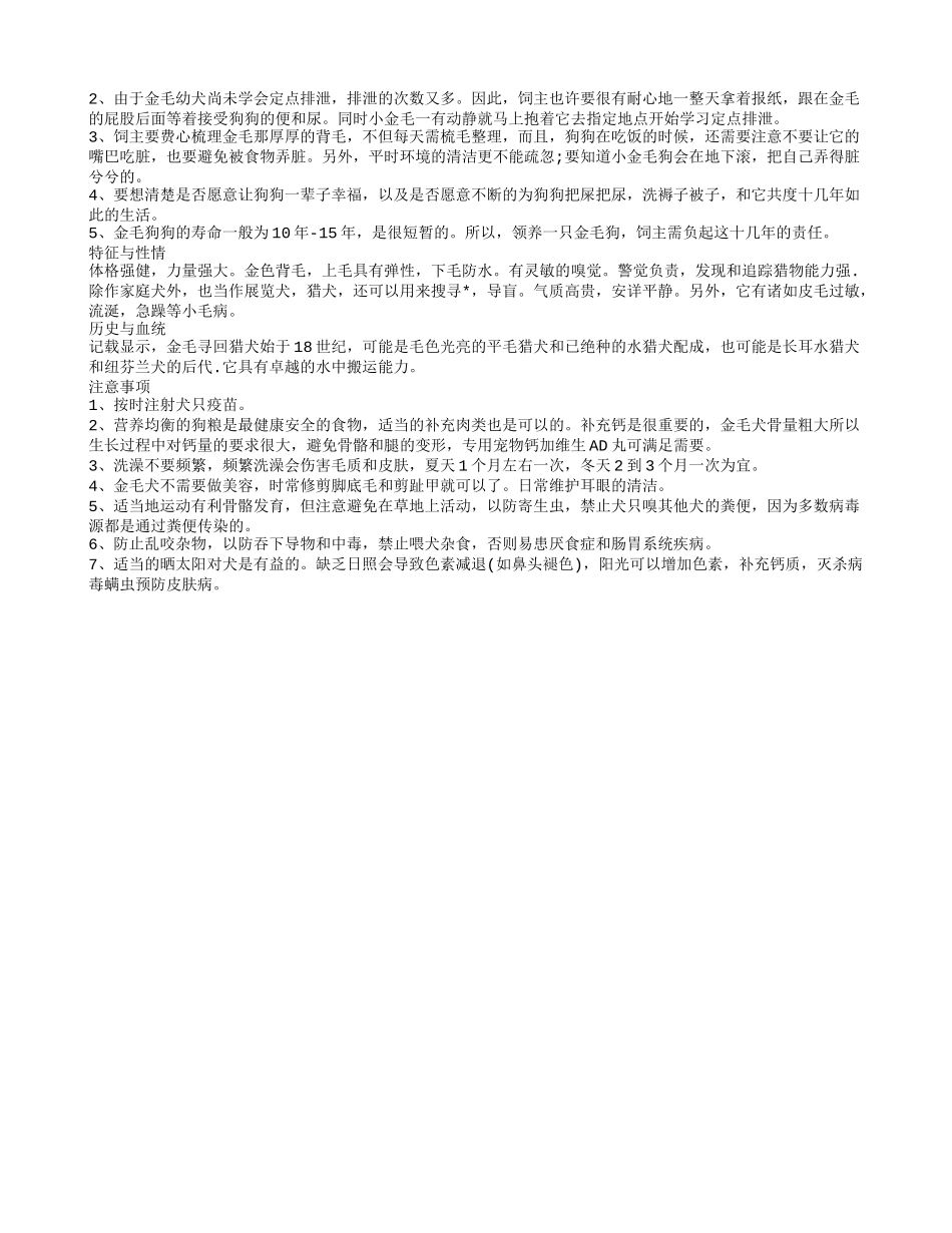金毛恶心干呕怎么回事 养金毛有什么注意事项_第2页