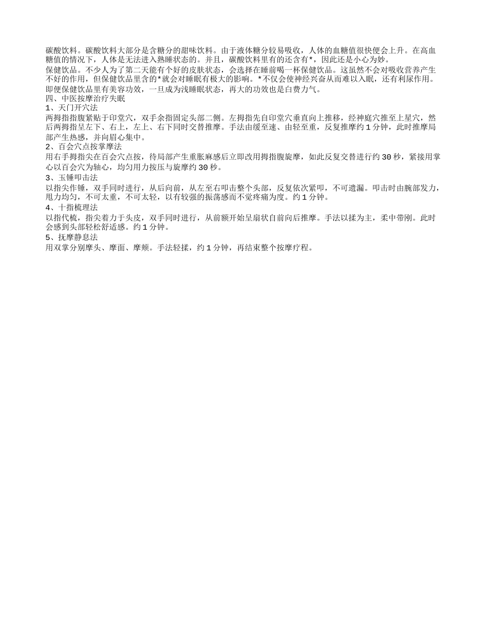 经常失眠吃什么可以调理 中医如何治疗失眠_第2页