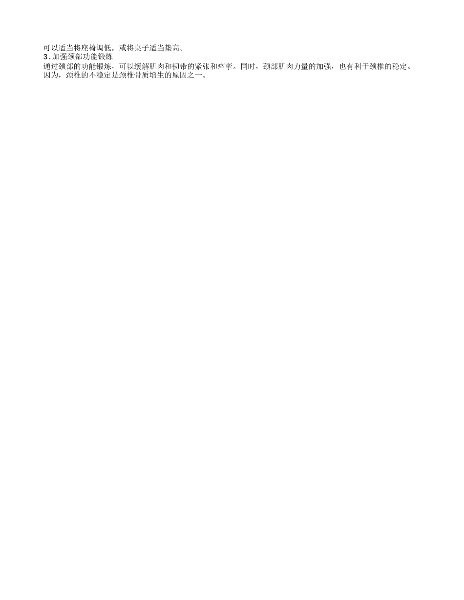 颈椎前缘骨质增生的原因是什么 颈椎前缘骨质增生如何预防_第2页