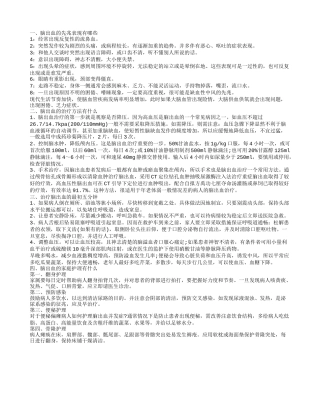 警惕脑出血 脑出血前兆有什么