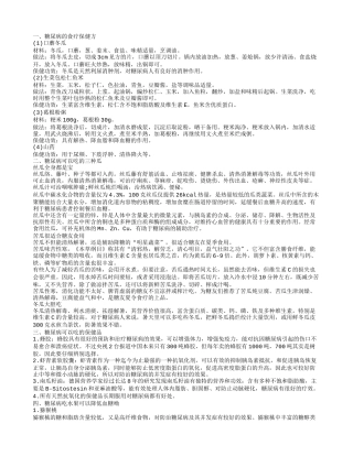 糠尿病吃什么好 糖尿病的食疗保健方