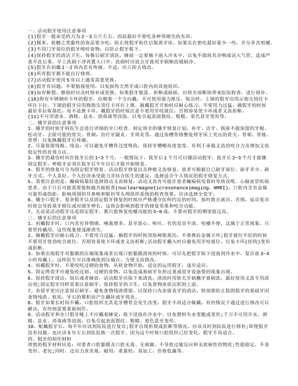 口腔镶牙需要注意什么 拥有一口健康好牙_第1页