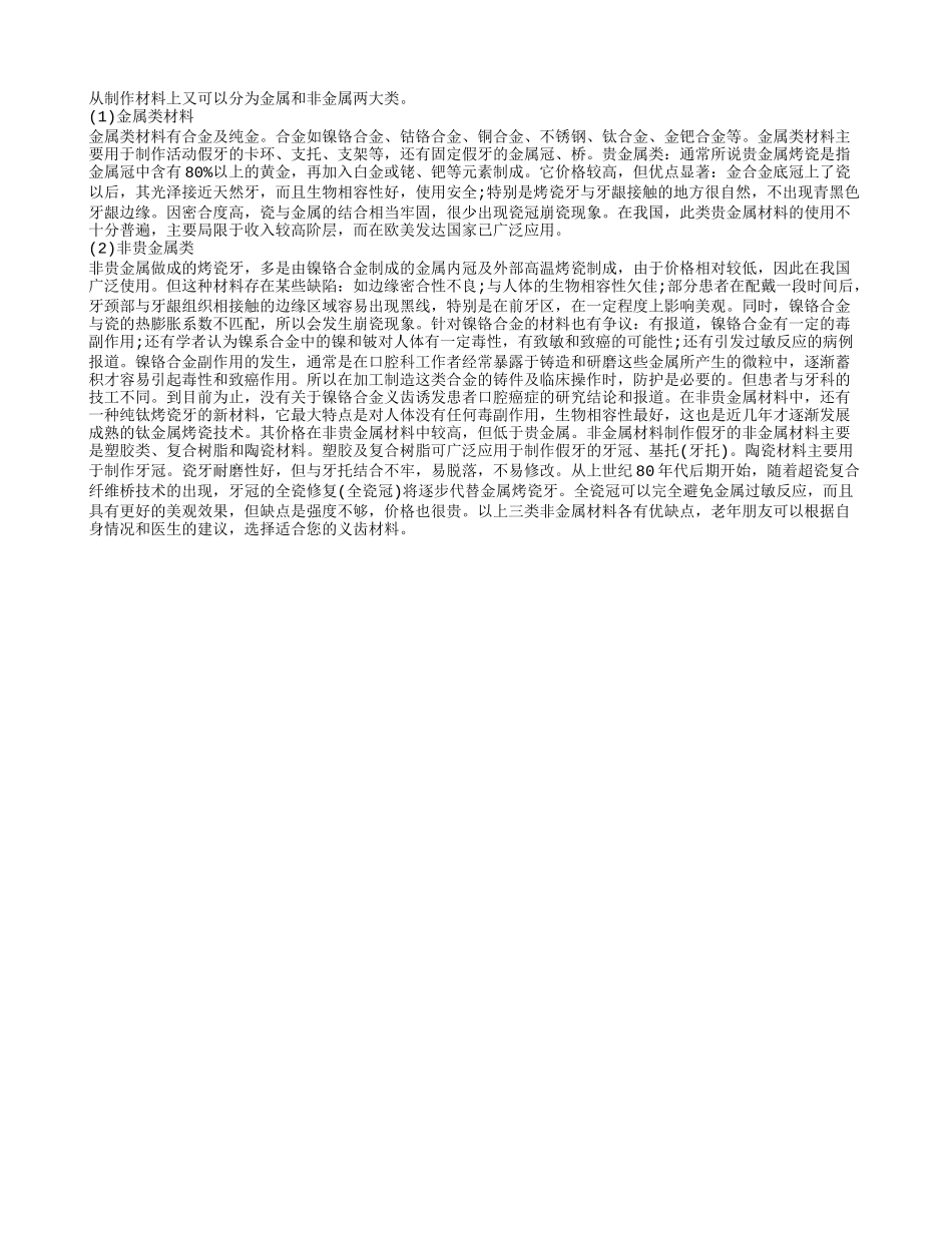 口腔镶牙需要注意什么 拥有一口健康好牙_第2页