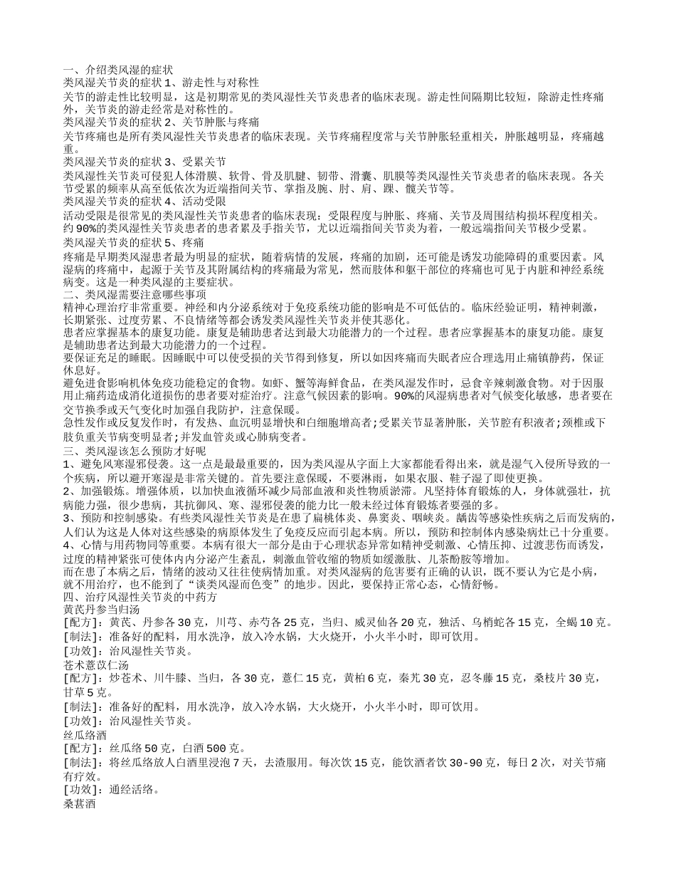 类风湿的症状是什么 怎么治疗这个病_第1页