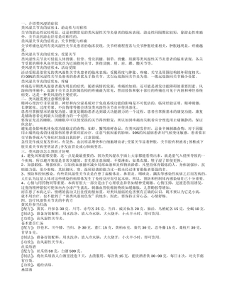 类风湿的症状是什么 怎么治疗这个病