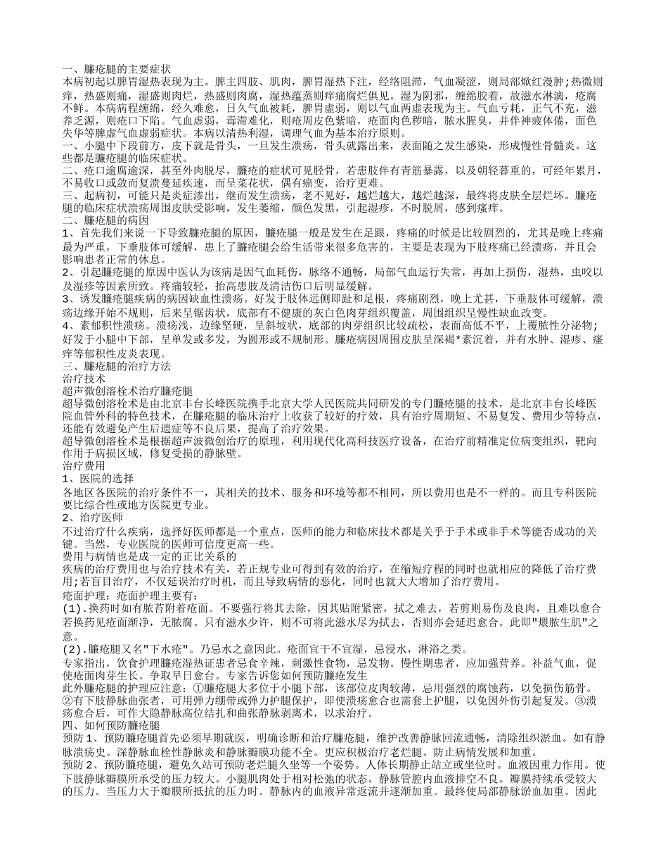 臁疮腿是什么 臁疮腿怎么治_第1页