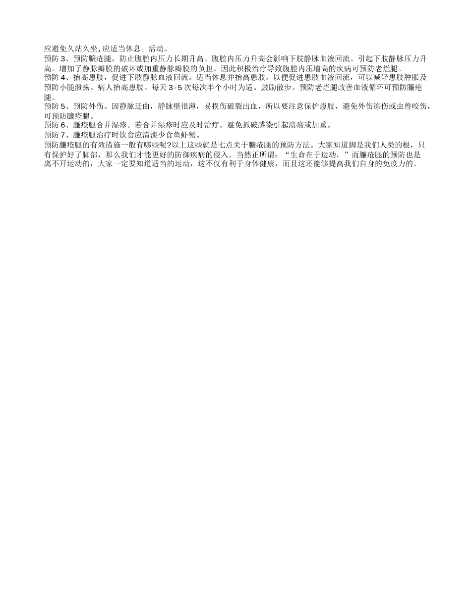 臁疮腿是什么 臁疮腿怎么治_第2页