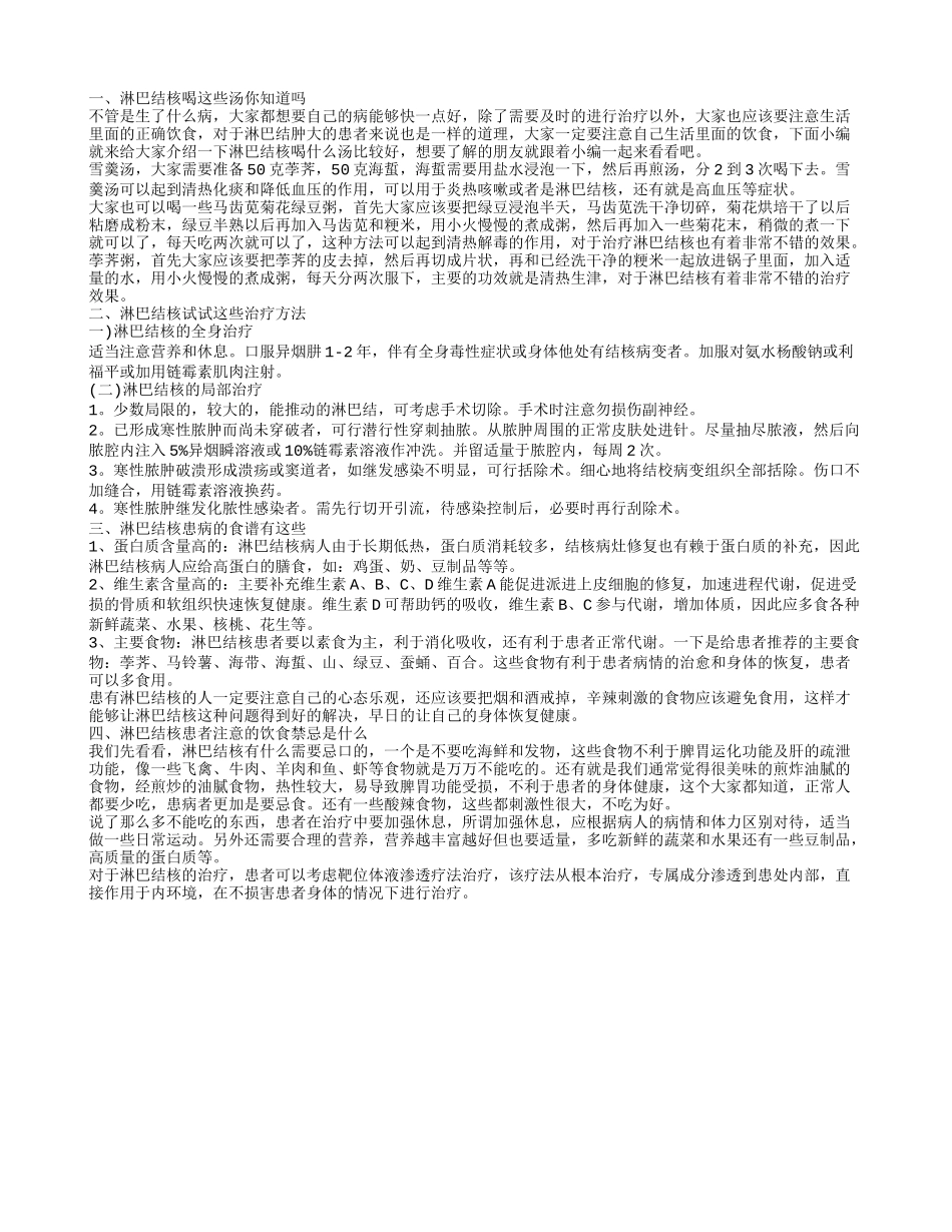 淋巴结核喝什么汤 淋巴结结核有什么治疗方法_第1页