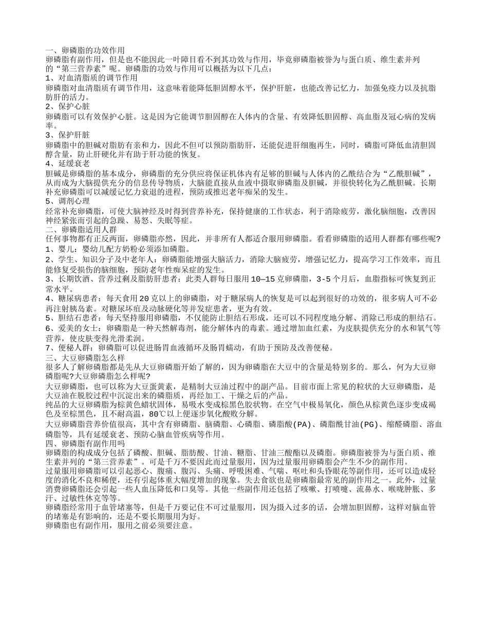 卵磷脂有什么功效 养生必知卵磷脂的养生功效_第1页
