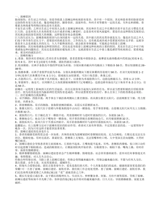 面瘫原因 治疗面瘫后遗症有什么妙招