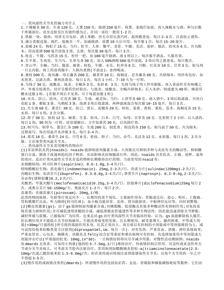 民间治疗类风湿性关节炎的偏方 类风湿性关节炎可以做什么运动_第1页