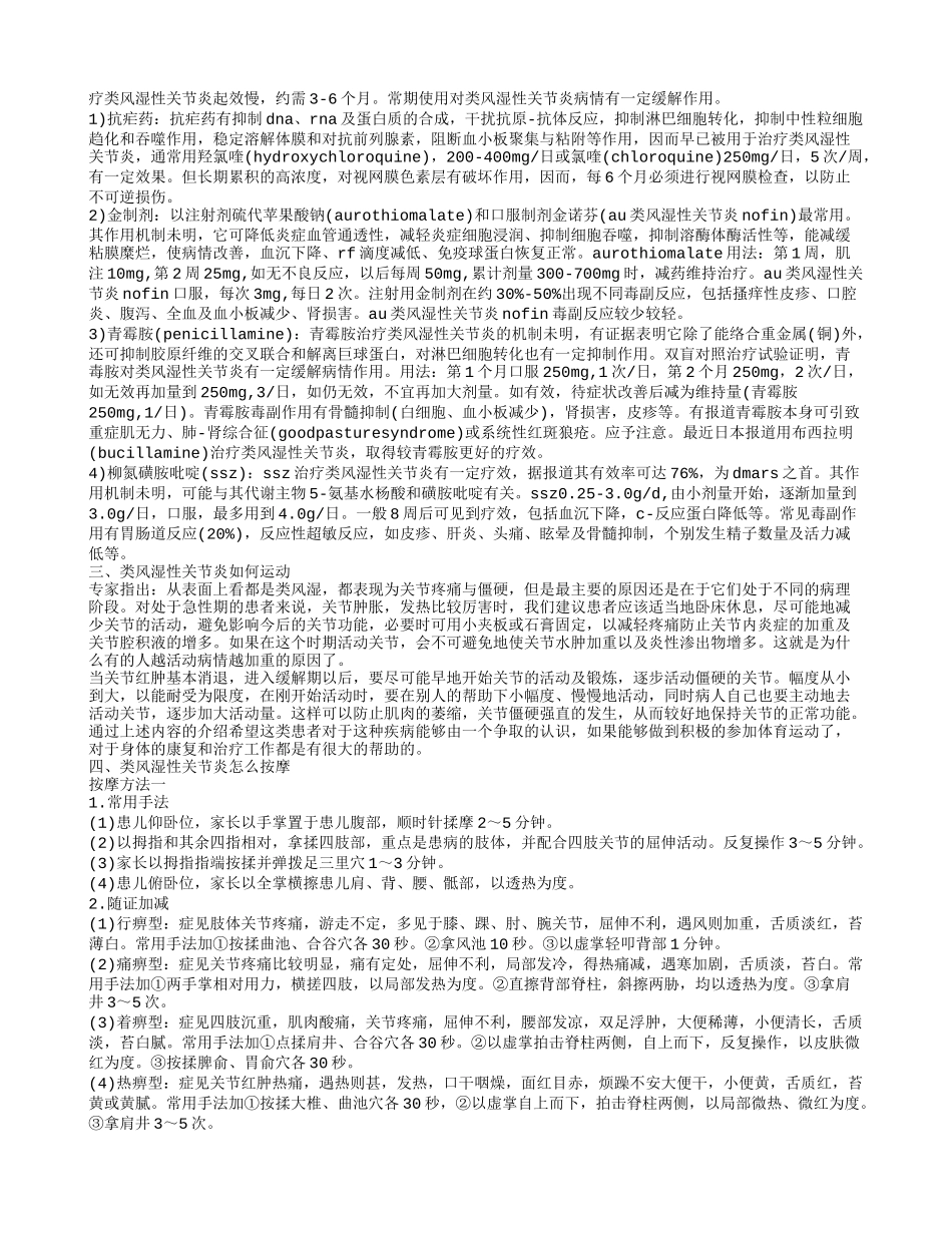 民间治疗类风湿性关节炎的偏方 类风湿性关节炎可以做什么运动_第2页