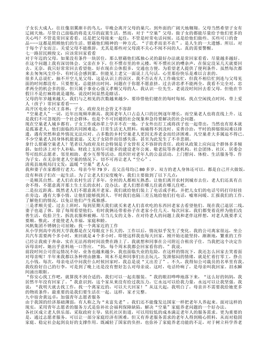 拿什么慰藉家乡的“空巢”父母？_第1页