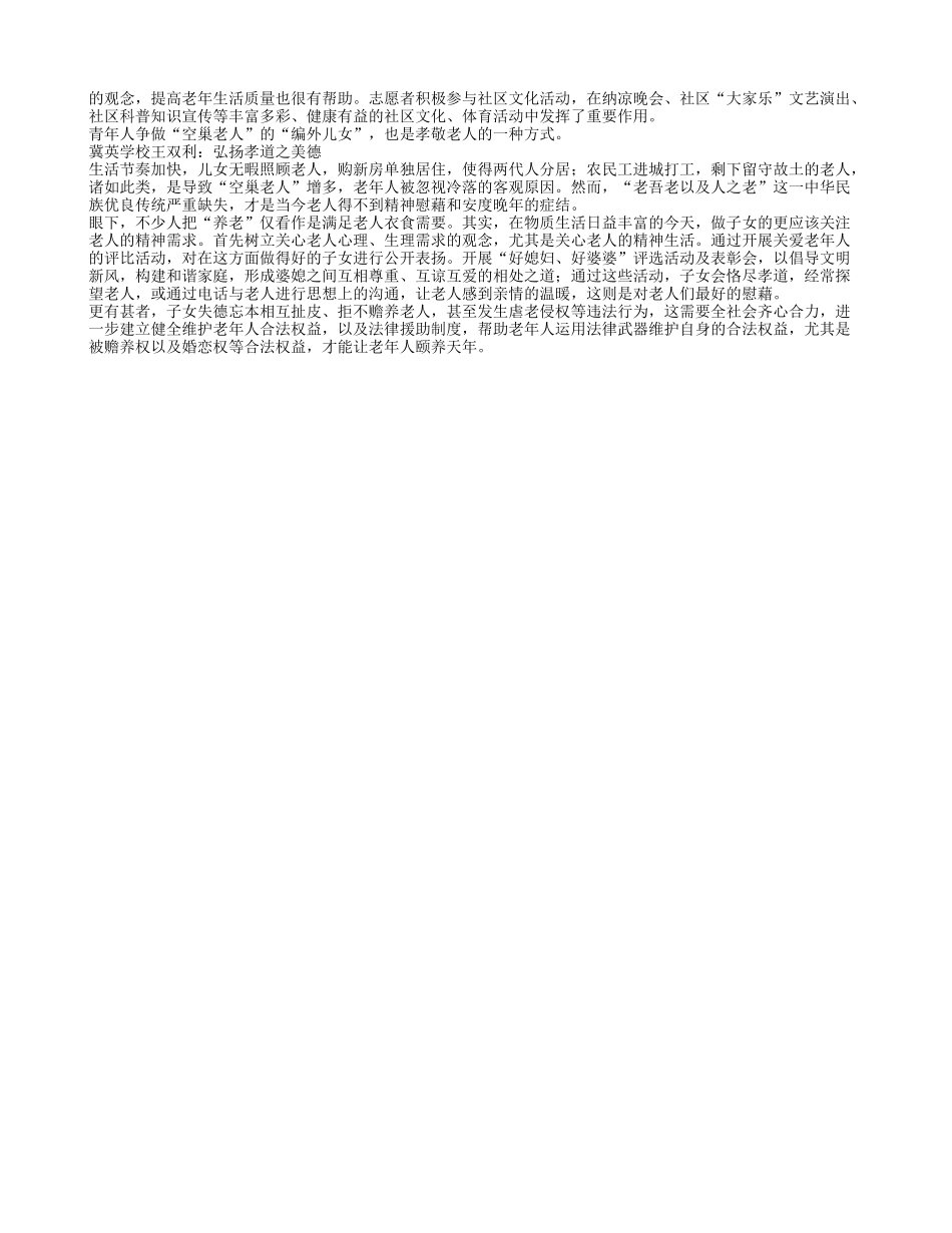 拿什么慰藉家乡的“空巢”父母？_第2页