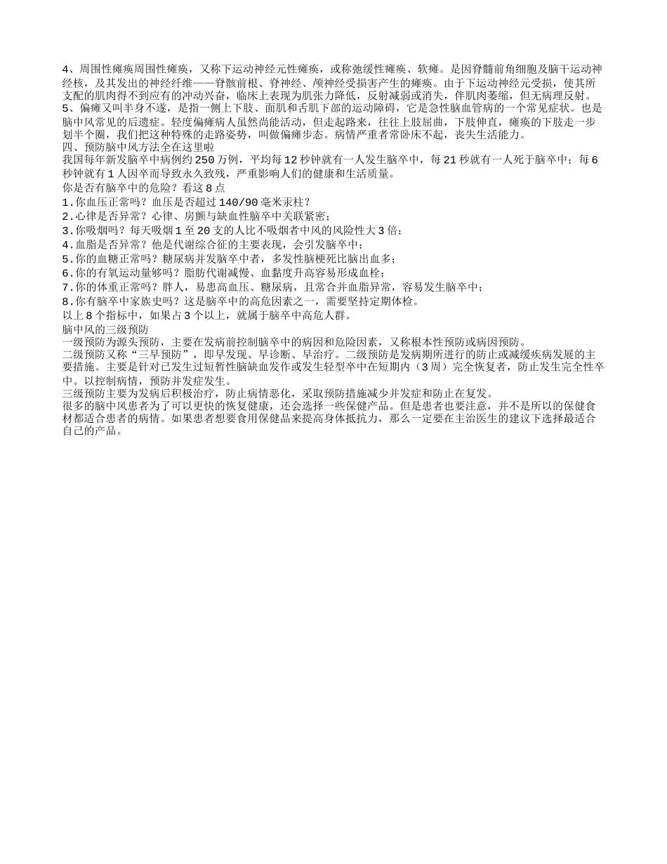 哪些原因致使脑中风 脑中风的有什么前兆_第2页