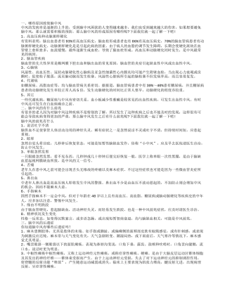 哪些原因致使脑中风 脑中风的有什么前兆