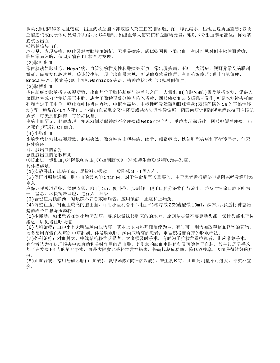 脑出血病人吃什么好,脑出血病人的护理_第2页