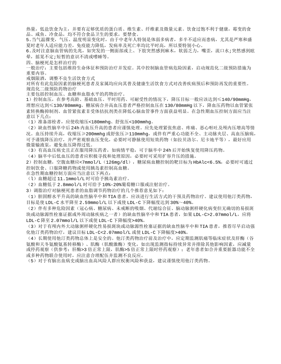脑梗死的检查 患上这个病后吃什么好_第2页