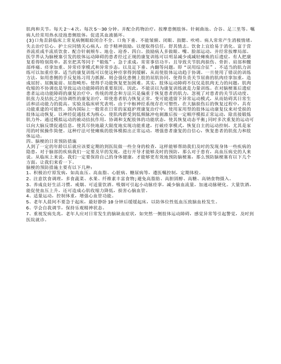 脑梗死的临床表现是什么 如何防治脑梗_第2页